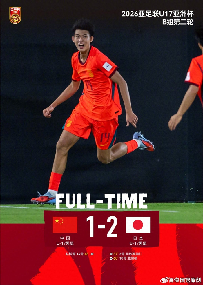 kaiyun-U17中国1-2日本遭两连败 全场仅2次射正 教练用人引发巨大争议|潘朝伟|U17亚洲杯|球迷|国足|小组赛_新浪体育_新浪新闻