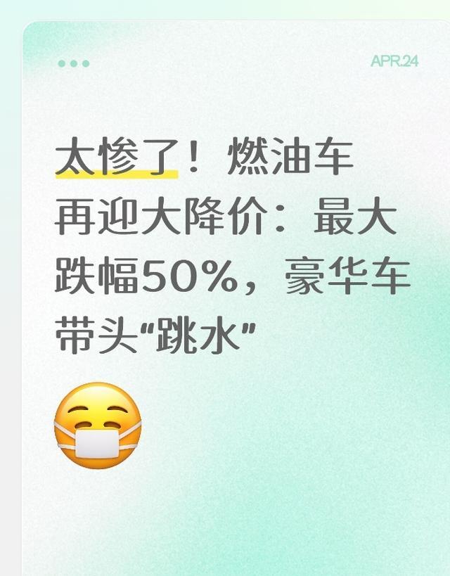 kaiyun-太惨了！燃油车再迎大降价：最大跌幅50%，豪华车带头“跳水”
