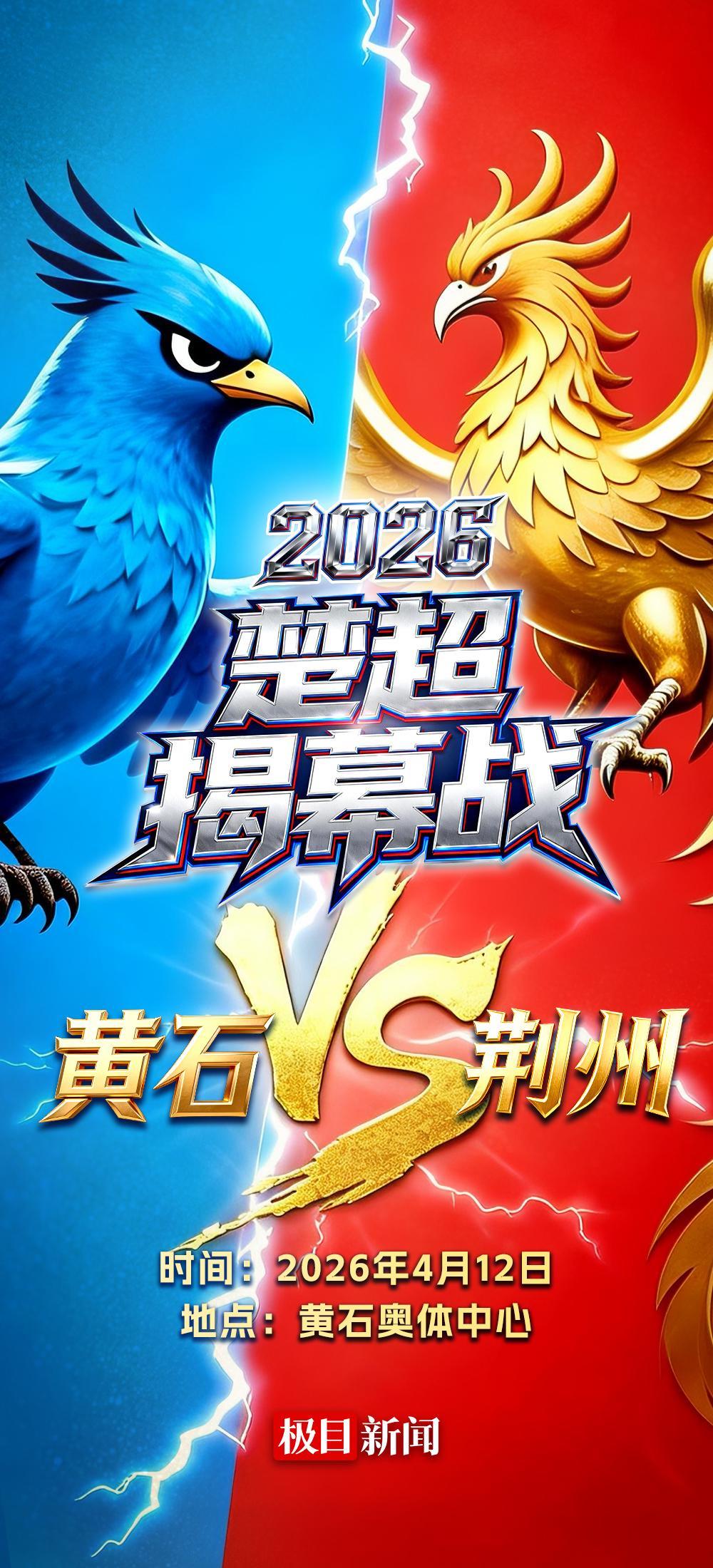 kaiyun-楚超首战黄石队VS荆州队,小燕子PK凤凰,谁的胜算最大?